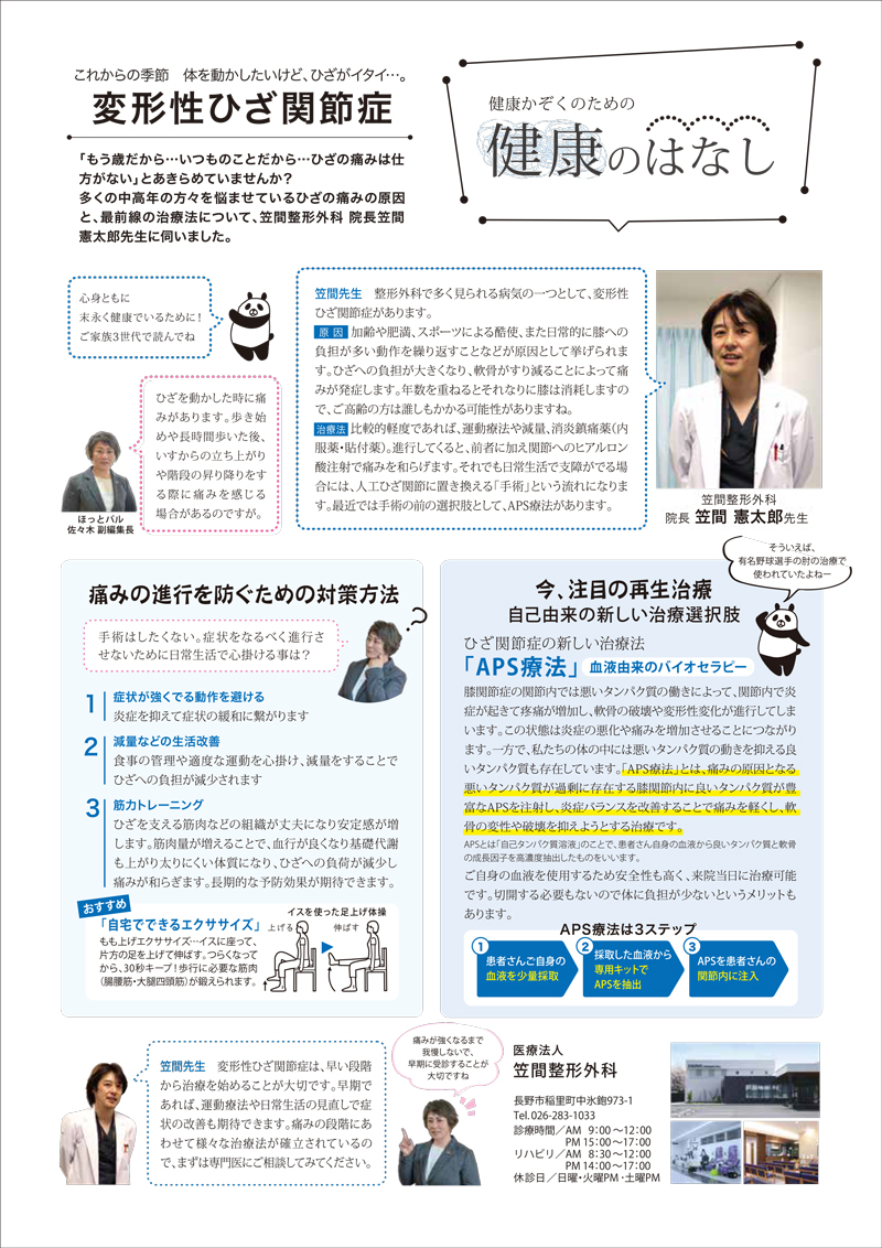 雑誌 ほっとパル に掲載いただきました 医療法人 笠間整形外科 公式 長野でprp療法をお考えの方